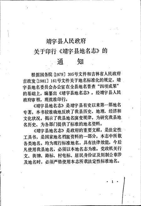 《靖宇县地名志》.pdf_吉林省志预览图2