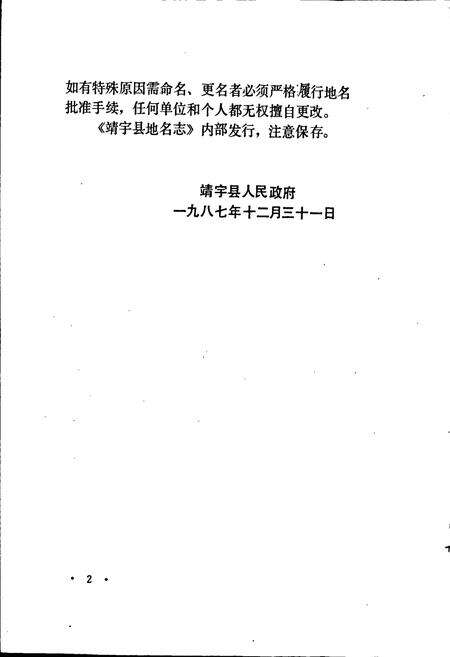 《靖宇县地名志》.pdf_吉林省志预览图3