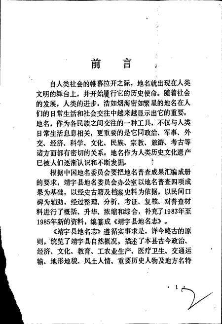 《靖宇县地名志》.pdf_吉林省志预览图4