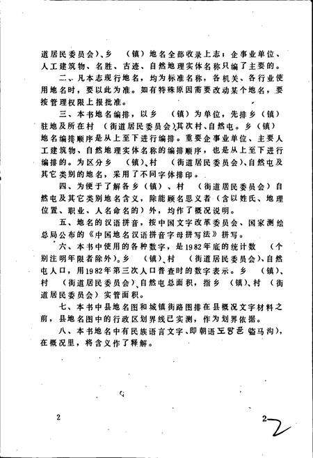 《长白朝鲜族自治县地名志》.pdf_吉林省志预览图3