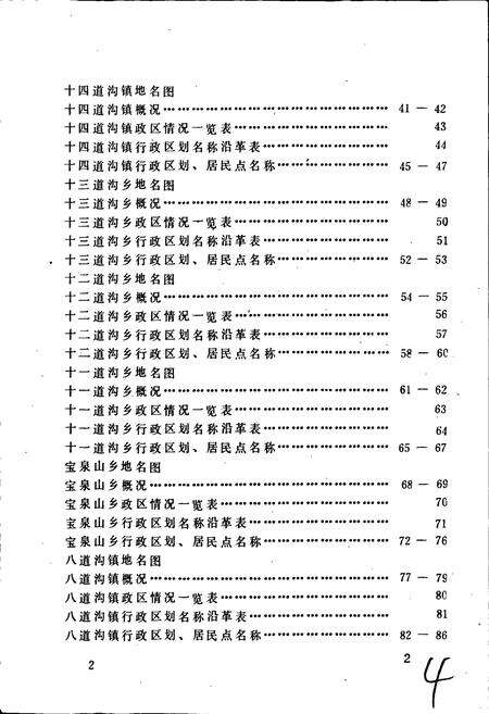 《长白朝鲜族自治县地名志》.pdf_吉林省志预览图5