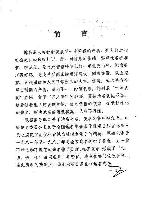 《通化市地名志》.pdf_吉林省志预览图2