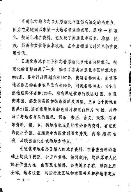 《通化市地名志》.pdf_吉林省志预览图3