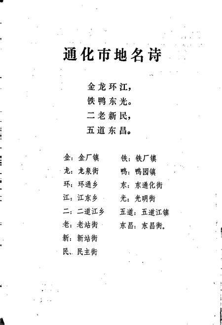 《通化市地名志》.pdf_吉林省志预览图5
