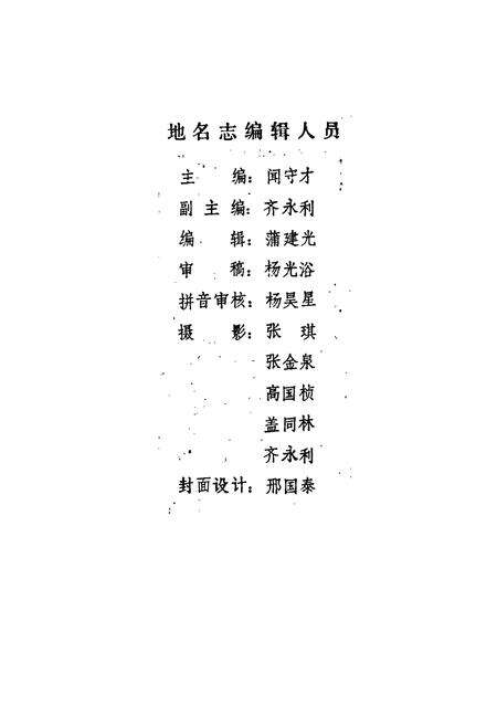 《抚松县地名志》.pdf_吉林省志预览图2