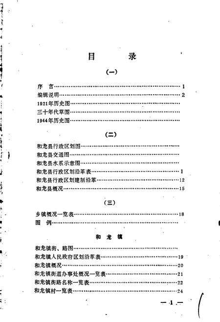 《和龙县地名志》.pdf_吉林省志预览图2