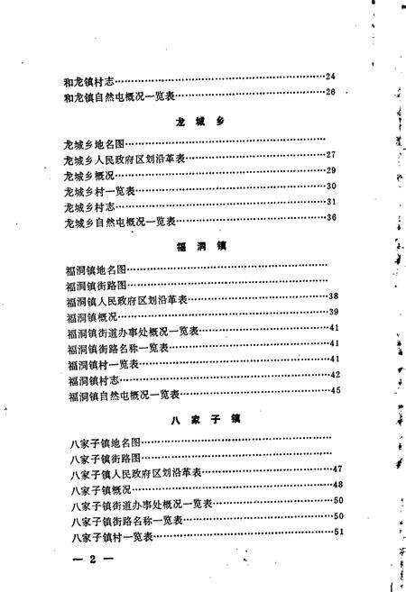 《和龙县地名志》.pdf_吉林省志预览图3