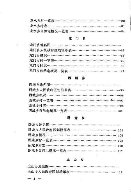 《和龙县地名志》.pdf_吉林省志预览图5
