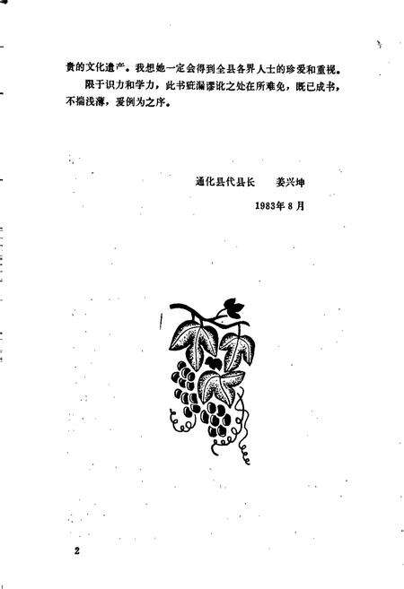 《通化县地名志》.pdf_吉林省志预览图3