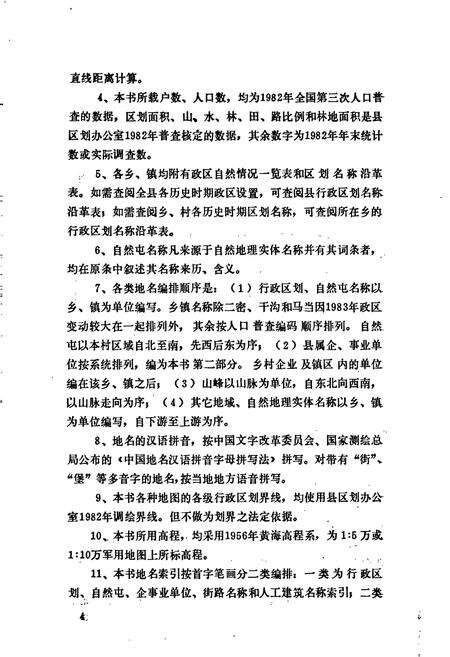 《通化县地名志》.pdf_吉林省志预览图5