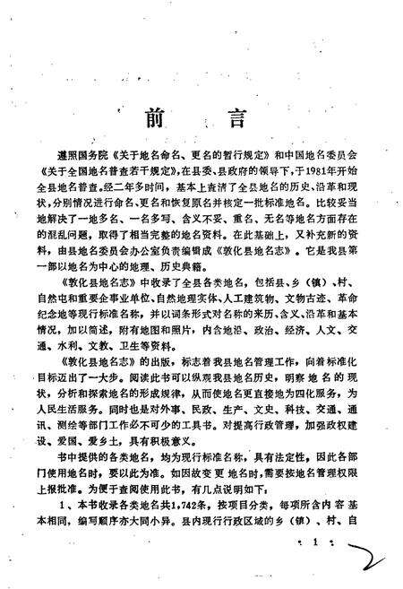 《敦化县地名志》.pdf_吉林省志预览图2