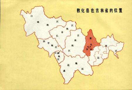 《敦化县地名志》.pdf_吉林省志预览图5