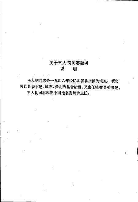 《镇赍县地名志》.pdf_吉林省志预览图3