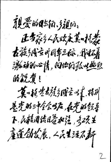 《镇赍县地名志》.pdf_吉林省志预览图4