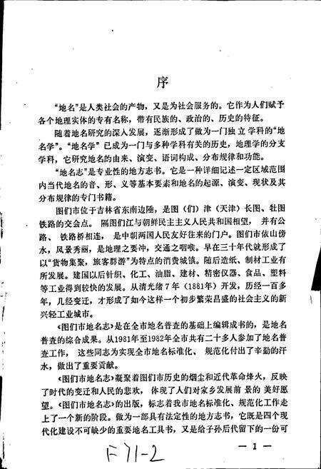 《图们市地名志》.pdf_吉林省志预览图2