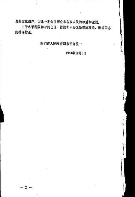 《图们市地名志》.pdf_吉林省志预览图3