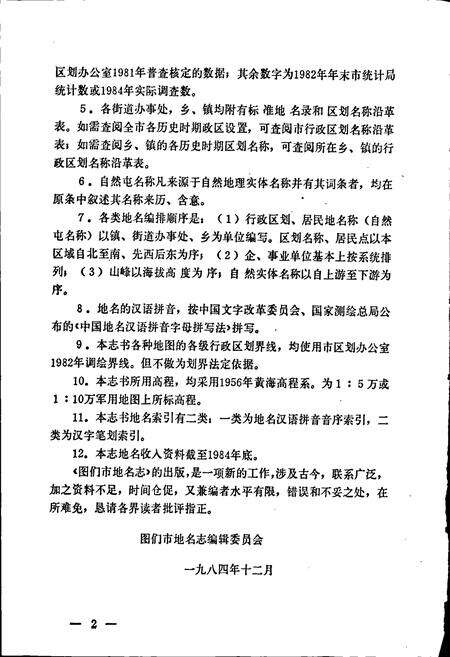 《图们市地名志》.pdf_吉林省志预览图5