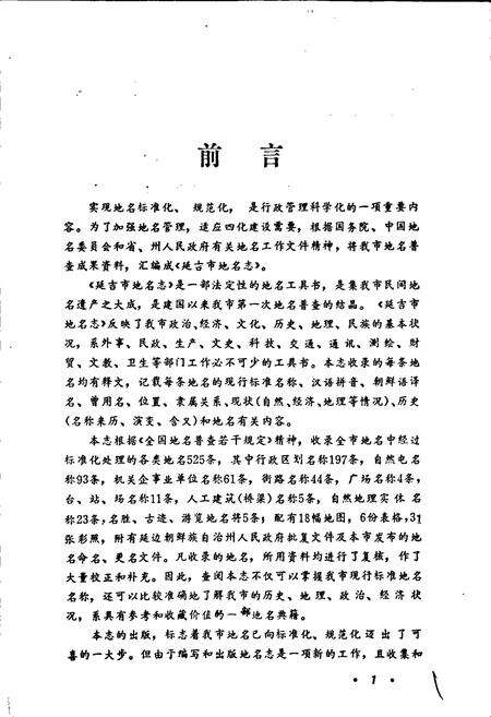 《延吉市地名志》.pdf_吉林省志预览图2