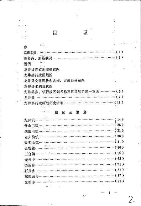 《龙井县地名志》.pdf_吉林省志预览图2