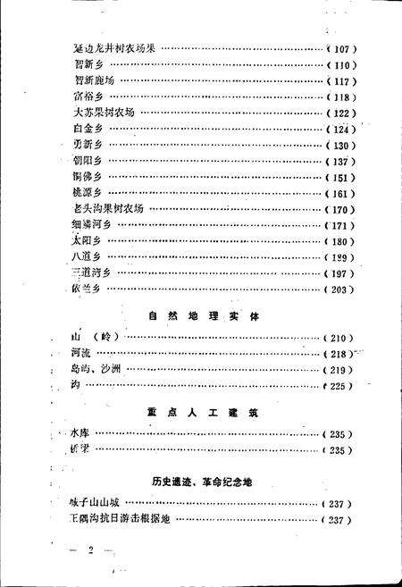 《龙井县地名志》.pdf_吉林省志预览图3