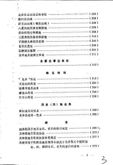 《龙井县地名志》.pdf_吉林省志预览图4