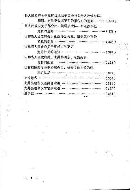 《龙井县地名志》.pdf_吉林省志预览图5