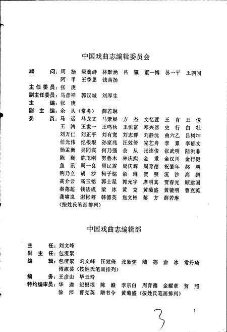 《中国戏曲志吉林卷》.pdf_吉林省志预览图4