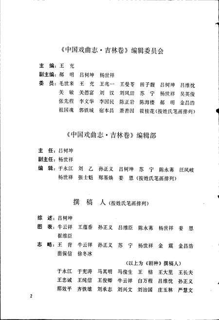 《中国戏曲志吉林卷》.pdf_吉林省志预览图5