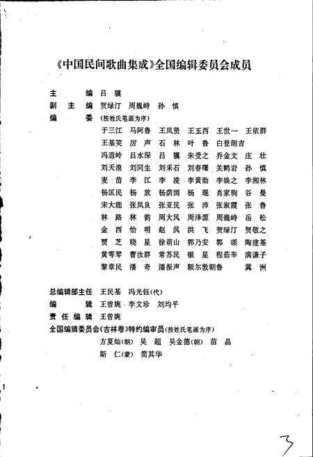 《中国民间歌曲集成吉林卷》.pdf_吉林省志预览图3