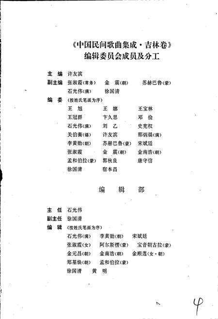 《中国民间歌曲集成吉林卷》.pdf_吉林省志预览图4