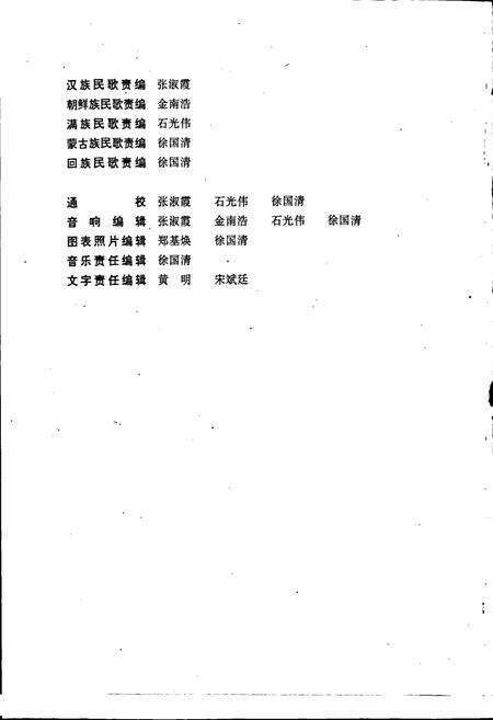 《中国民间歌曲集成吉林卷》.pdf_吉林省志预览图5