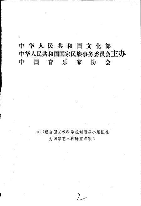 《中国戏曲音乐集成吉林卷》.pdf_吉林省志预览图2