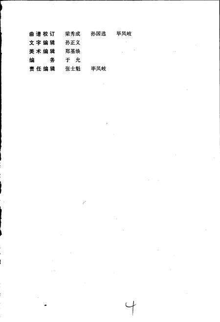 《中国戏曲音乐集成吉林卷》.pdf_吉林省志预览图5