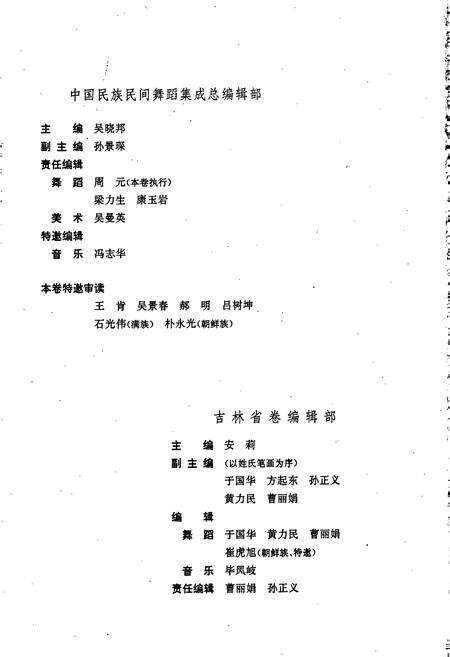 《中国民族民间舞蹈集成吉林卷》.pdf_吉林省志预览图4