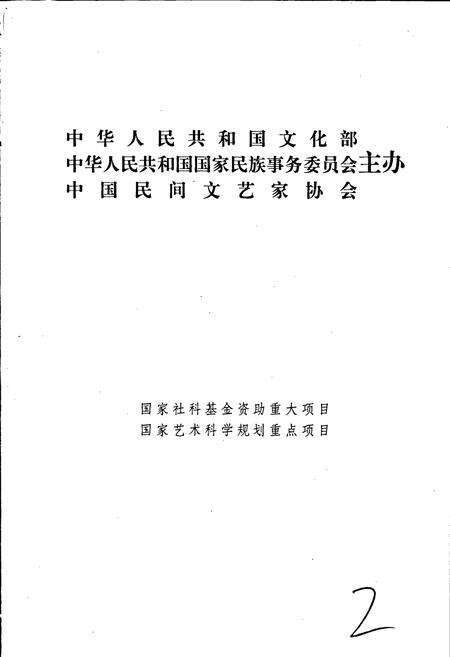 《中国谚语集成吉林卷》.pdf_吉林省志预览图2