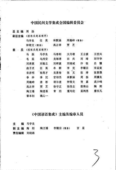 《中国谚语集成吉林卷》.pdf_吉林省志预览图4