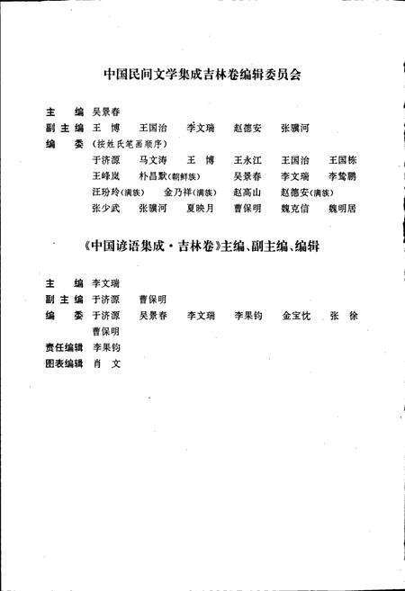 《中国谚语集成吉林卷》.pdf_吉林省志预览图5