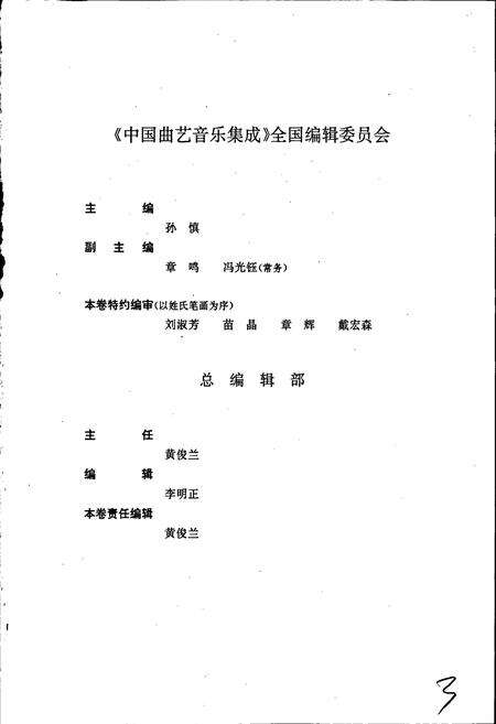 《中国曲艺音乐集成吉林卷》.pdf_吉林省志预览图4