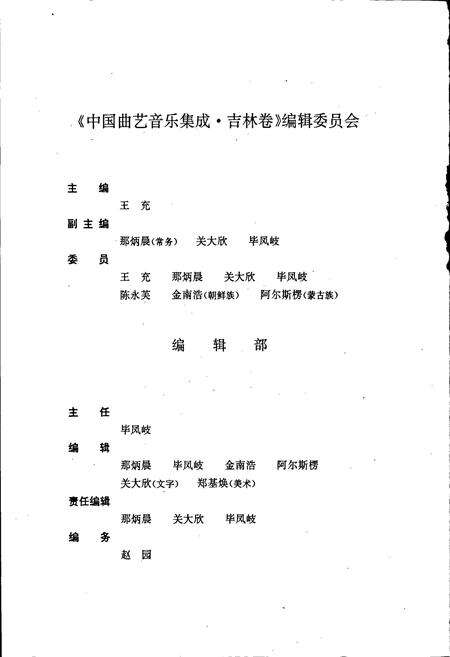《中国曲艺音乐集成吉林卷》.pdf_吉林省志预览图5