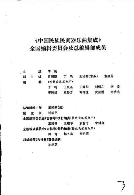 《中国民族民间器乐曲集成吉林卷 上册》.pdf_吉林省志预览图3