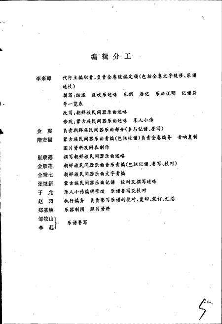 《中国民族民间器乐曲集成吉林卷 上册》.pdf_吉林省志预览图5