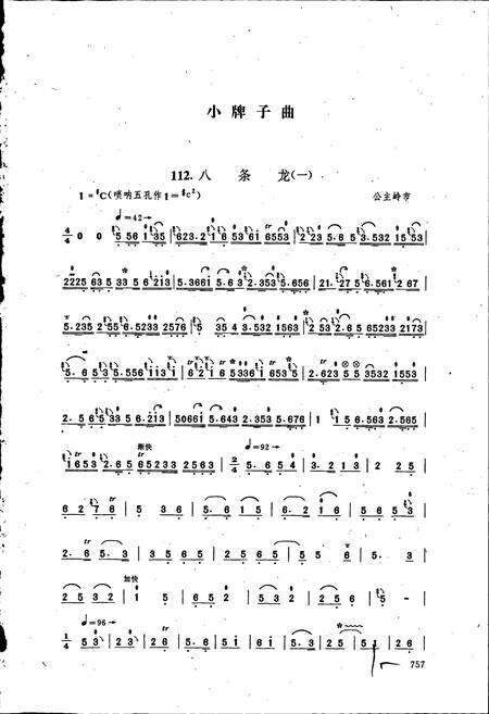 《中国民族民间器乐曲集成 吉林卷·下册》.pdf_吉林省志预览图2