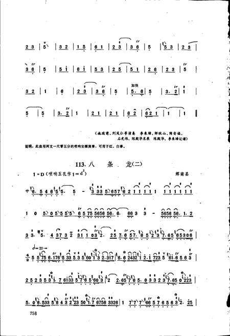 《中国民族民间器乐曲集成 吉林卷·下册》.pdf_吉林省志预览图3