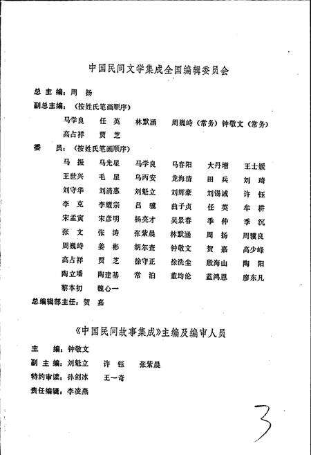 《中国民间故事集成吉林卷》.pdf_吉林省志预览图3