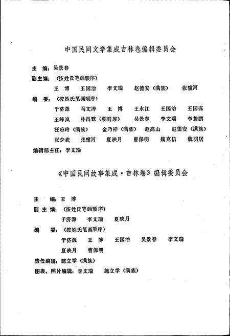 《中国民间故事集成吉林卷》.pdf_吉林省志预览图5