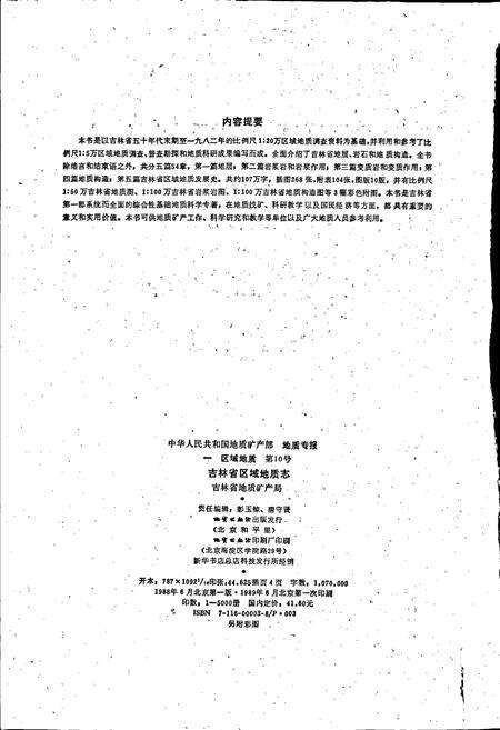 《吉林省区域地质志》.pdf_吉林省志预览图2