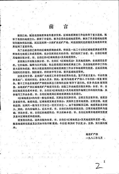 《吉林省区域地质志》.pdf_吉林省志预览图3