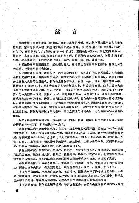 《吉林省区域地质志》.pdf_吉林省志预览图4