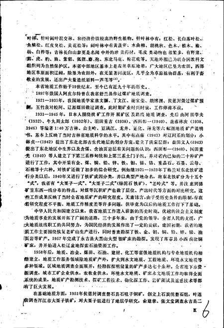 《吉林省区域地质志》.pdf_吉林省志预览图5