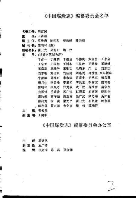 《中国煤炭志吉林卷》.pdf_吉林省志预览图3